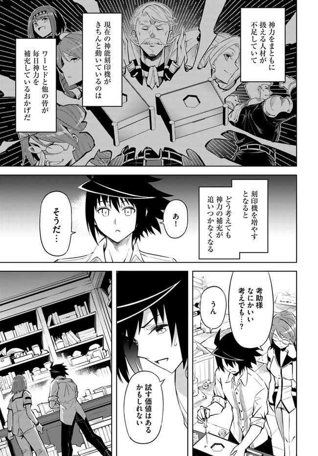 塔の管理をしてみよう - 第44話 - Page 24