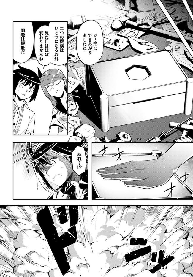 塔の管理をしてみよう - 第44話 - Page 25