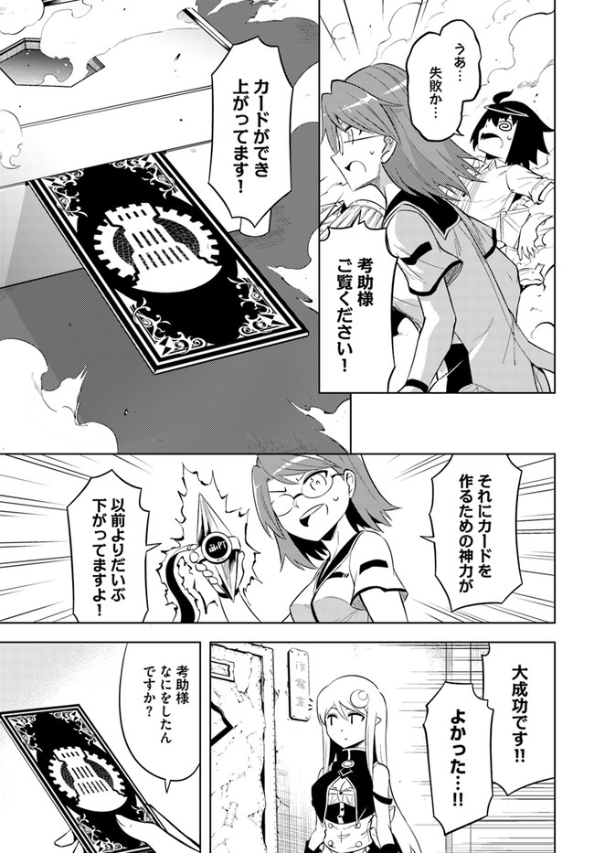 塔の管理をしてみよう - 第44話 - Page 26