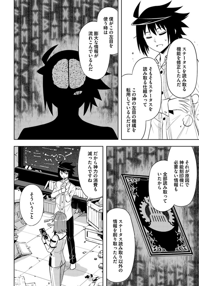 塔の管理をしてみよう - 第44話 - Page 27