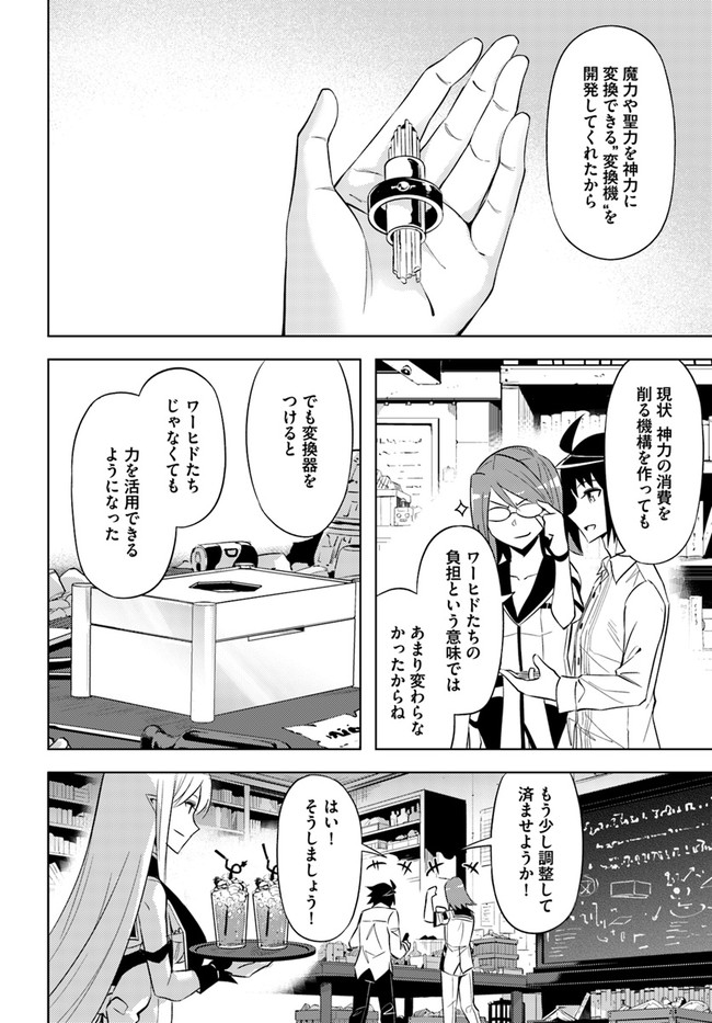 塔の管理をしてみよう - 第44話 - Page 29