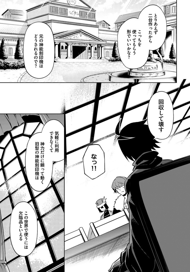 塔の管理をしてみよう - 第44話 - Page 32