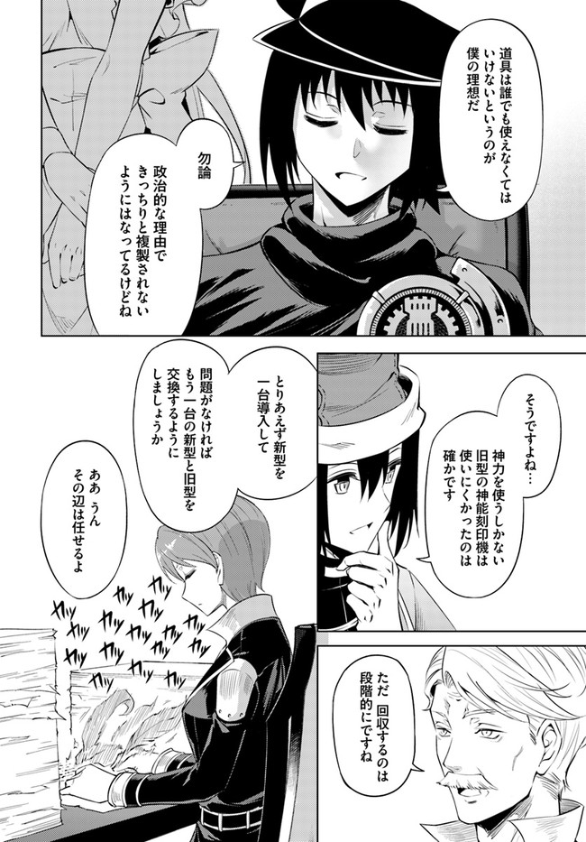 塔の管理をしてみよう - 第44話 - Page 33