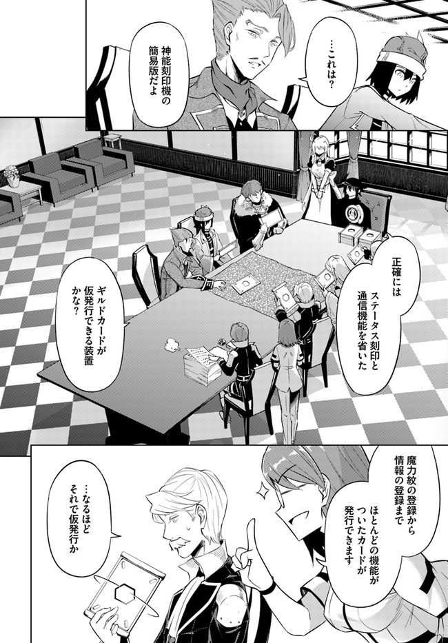 塔の管理をしてみよう - 第44話 - Page 35