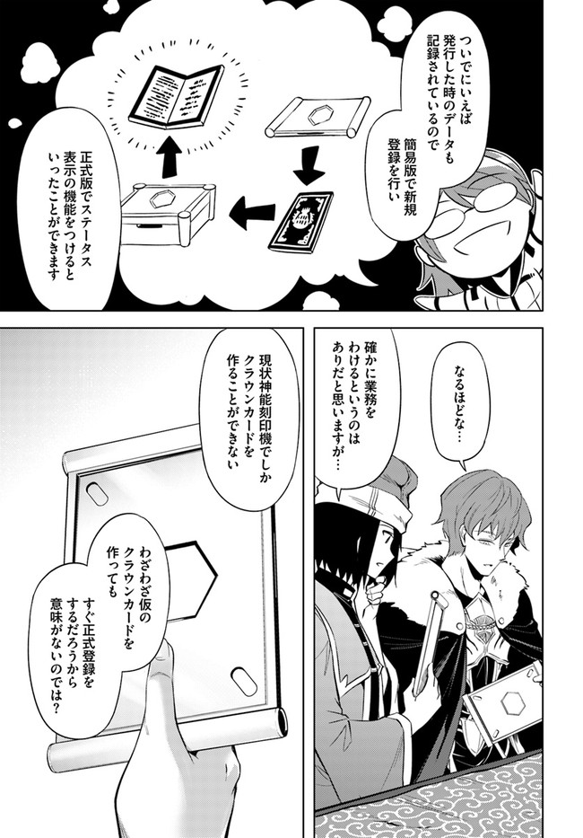 塔の管理をしてみよう - 第44話 - Page 36