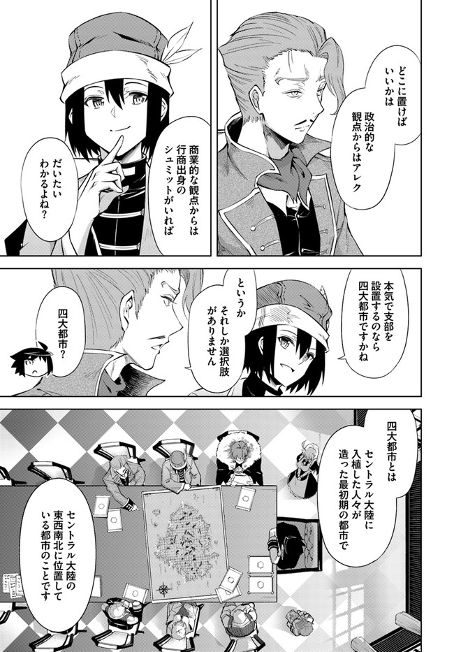 塔の管理をしてみよう - 第44話 - Page 40