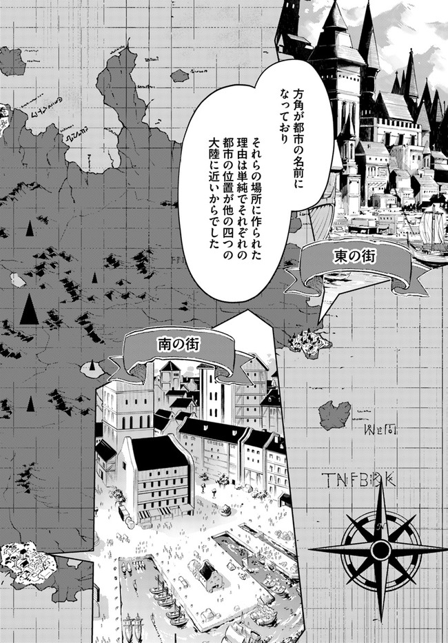 塔の管理をしてみよう - 第44話 - Page 41