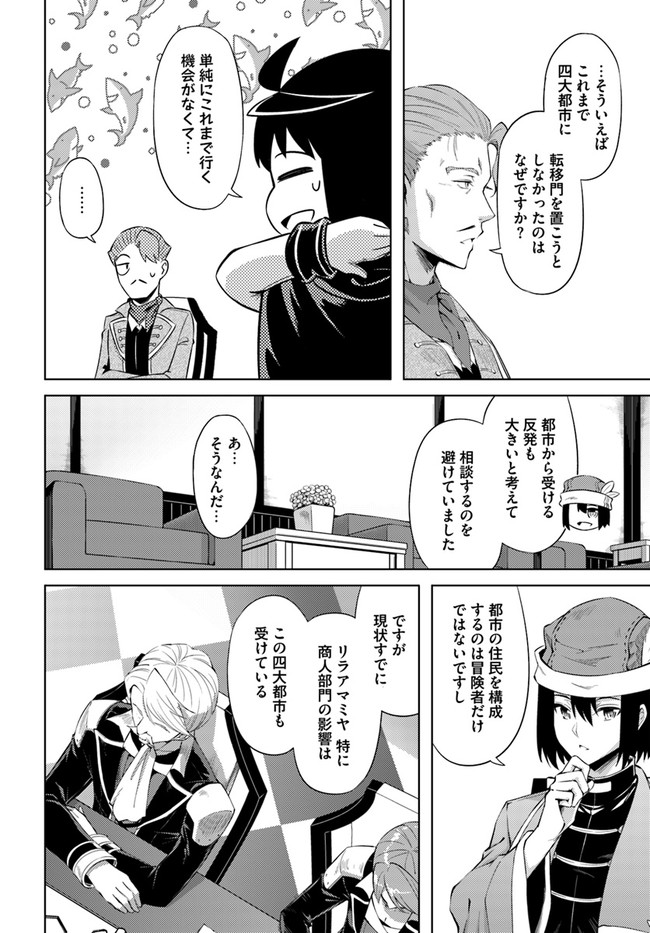 塔の管理をしてみよう - 第44話 - Page 43