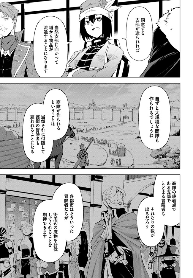 塔の管理をしてみよう - 第44話 - Page 46