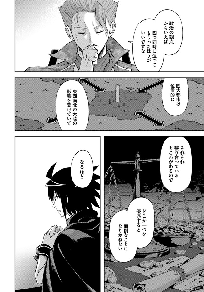 塔の管理をしてみよう - 第44話 - Page 47