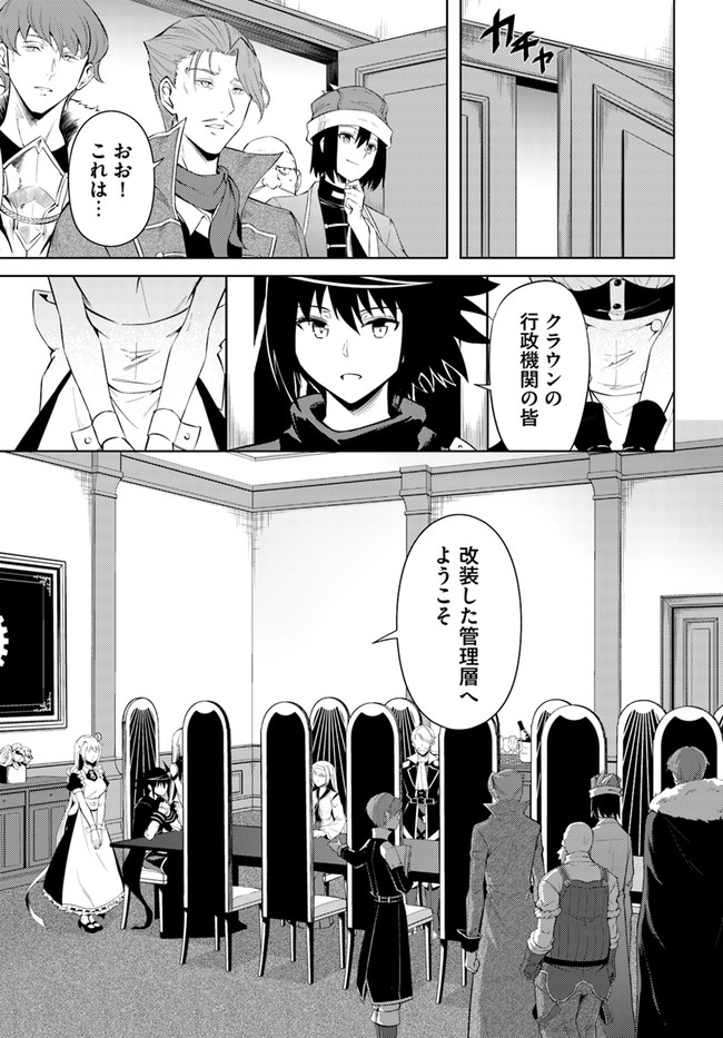 塔の管理をしてみよう - 第43話 - Page 3