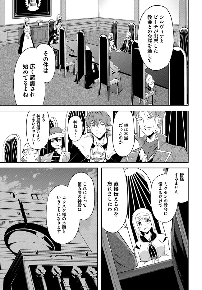 塔の管理をしてみよう - 第43話 - Page 5