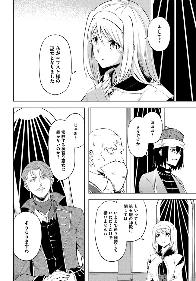 塔の管理をしてみよう - 第43話 - Page 6