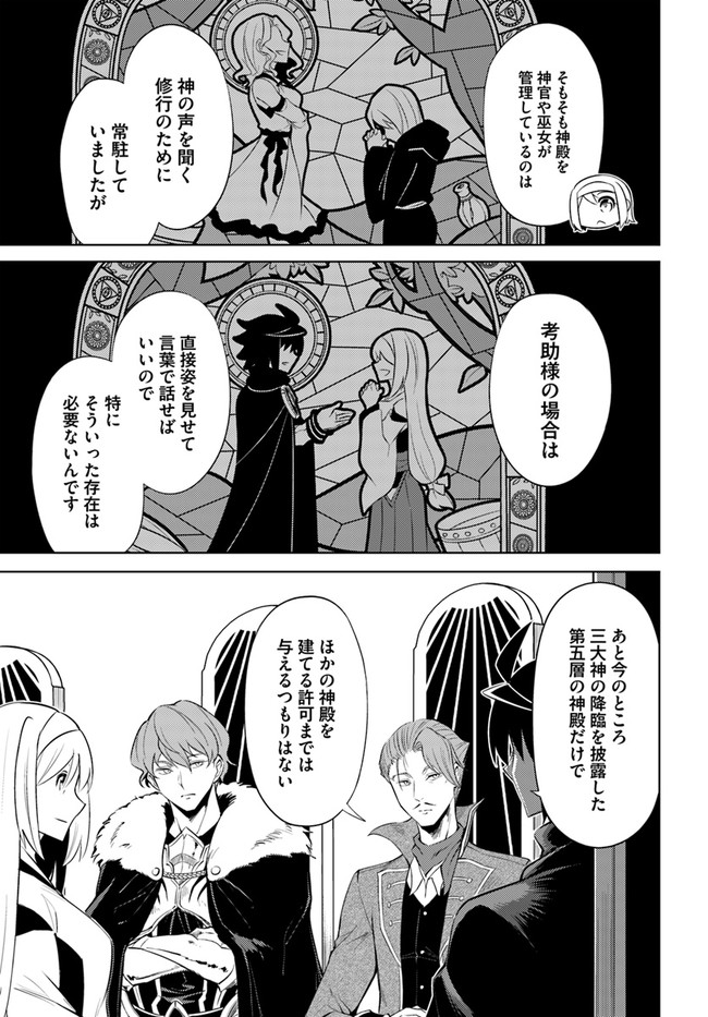 塔の管理をしてみよう - 第43話 - Page 7