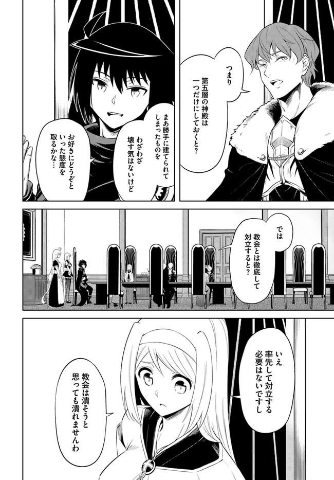 塔の管理をしてみよう - 第43話 - Page 8