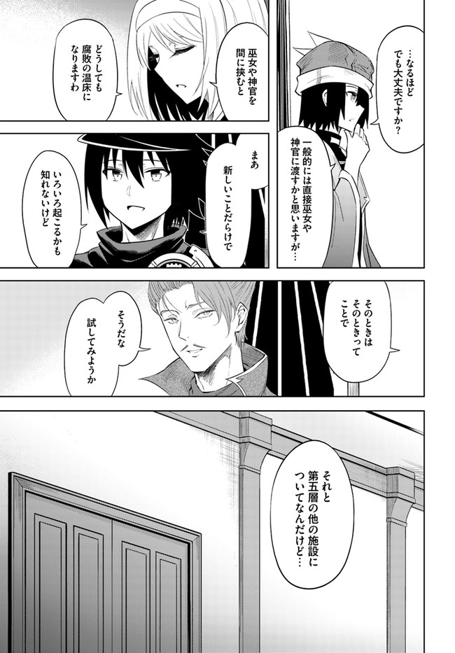 塔の管理をしてみよう - 第43話 - Page 11