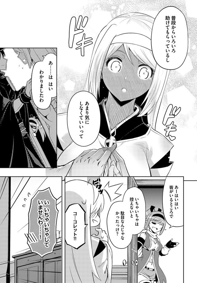 塔の管理をしてみよう - 第43話 - Page 15