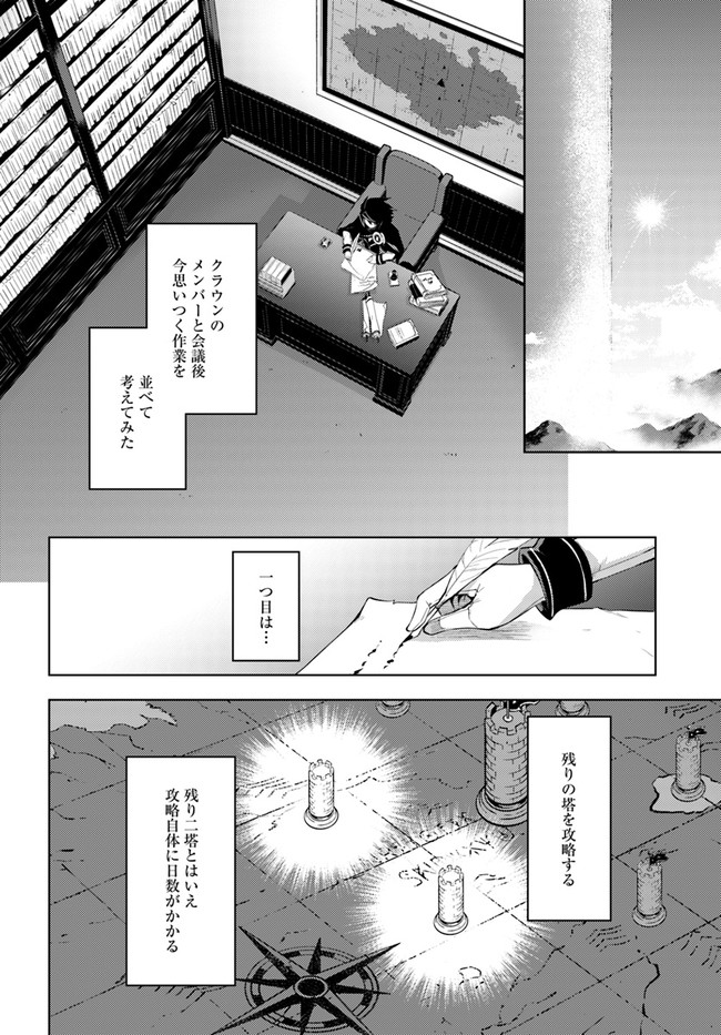 塔の管理をしてみよう - 第43話 - Page 16