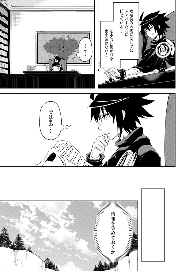 塔の管理をしてみよう - 第43話 - Page 19