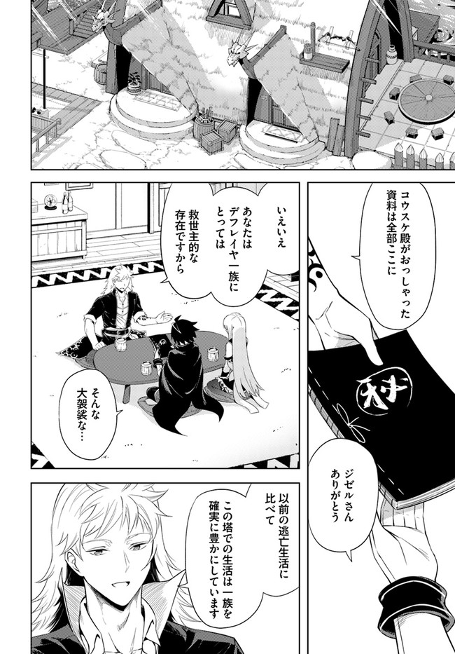 塔の管理をしてみよう - 第43話 - Page 22