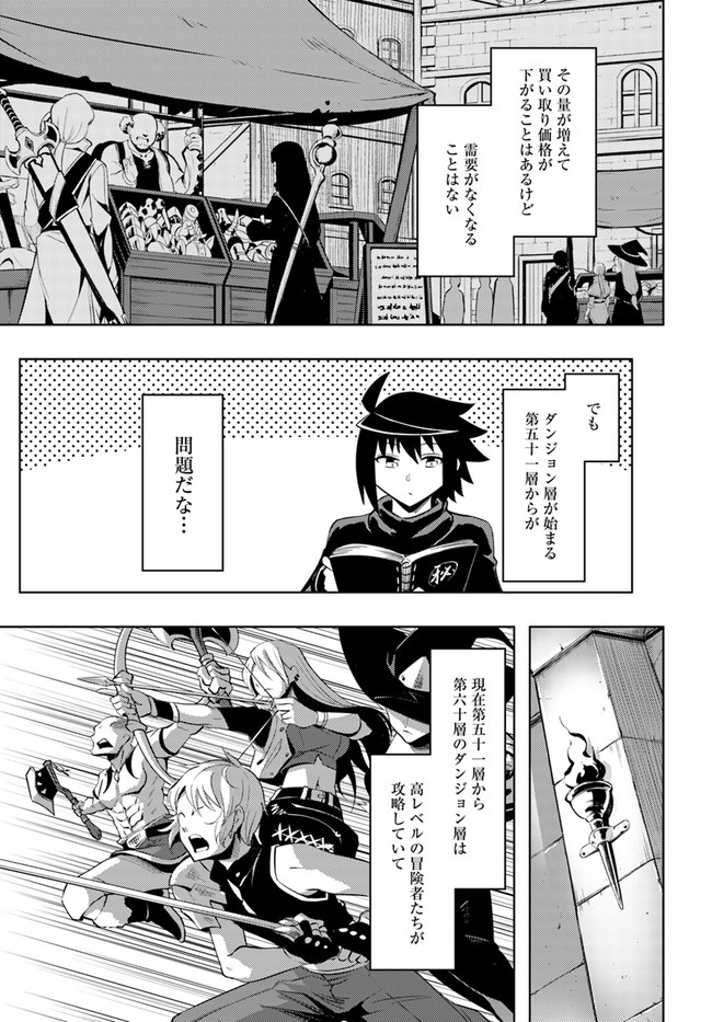 塔の管理をしてみよう - 第43話 - Page 25