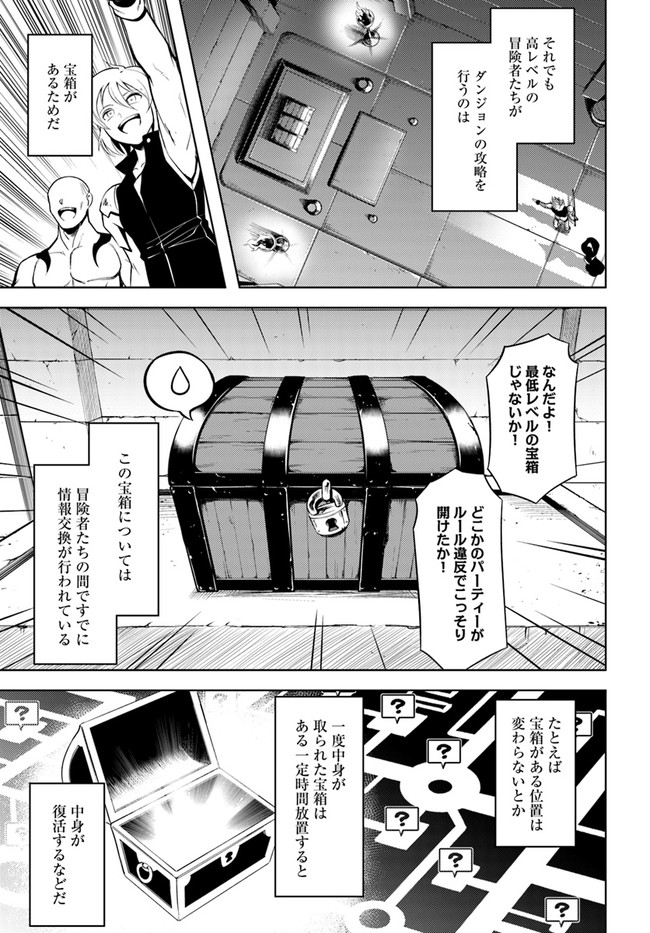 塔の管理をしてみよう - 第43話 - Page 27