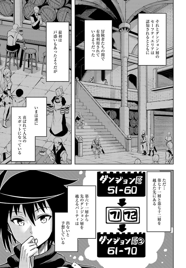 塔の管理をしてみよう - 第43話 - Page 29