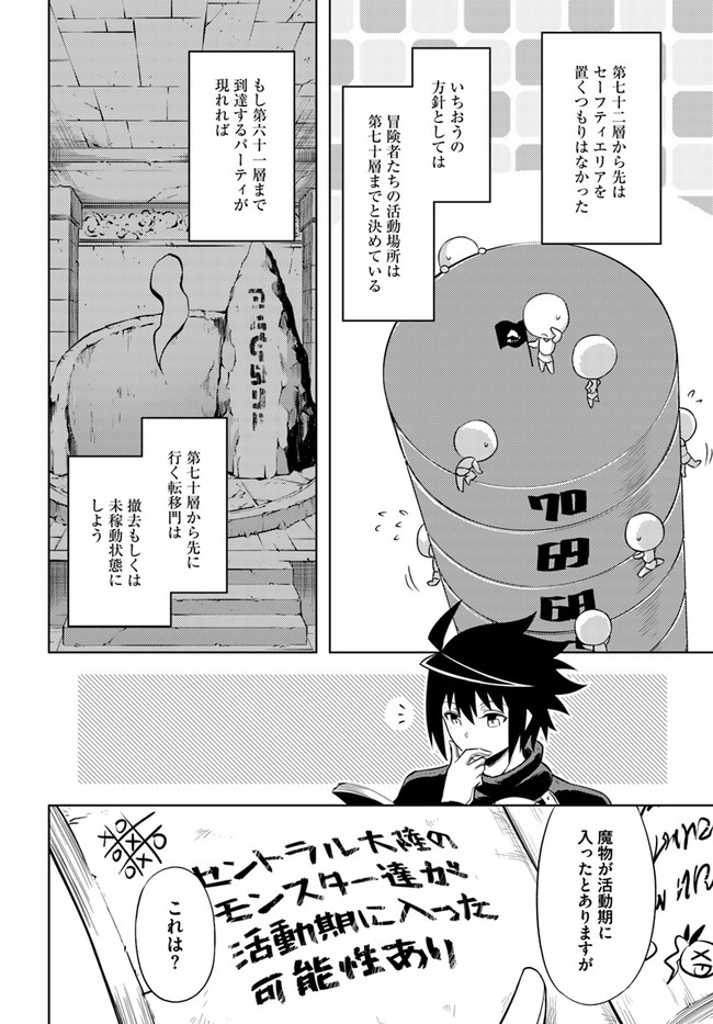 塔の管理をしてみよう - 第43話 - Page 30