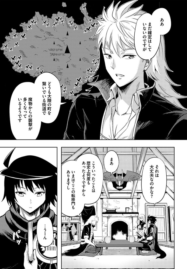 塔の管理をしてみよう - 第43話 - Page 31