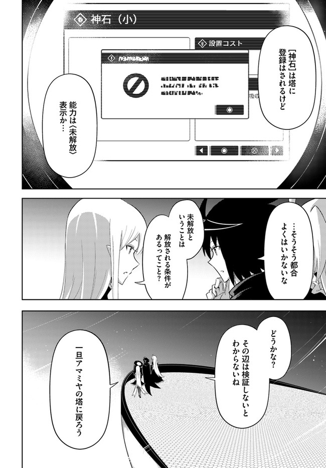 塔の管理をしてみよう - 第43話 - Page 38