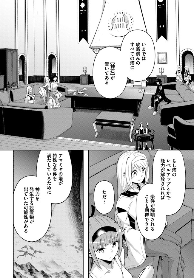 塔の管理をしてみよう - 第43話 - Page 40