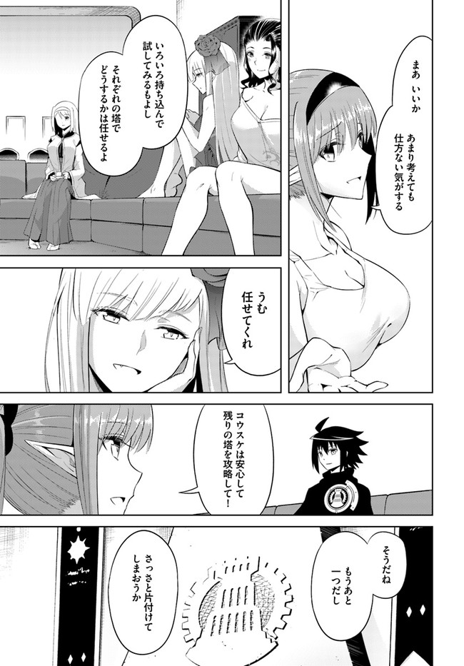 塔の管理をしてみよう - 第43話 - Page 43