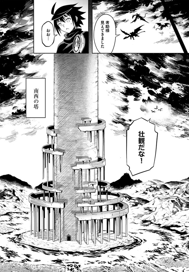 塔の管理をしてみよう - 第43話 - Page 44