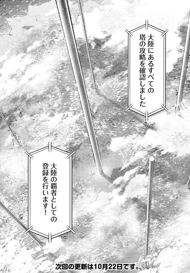 塔の管理をしてみよう - 第43話 - Page 48