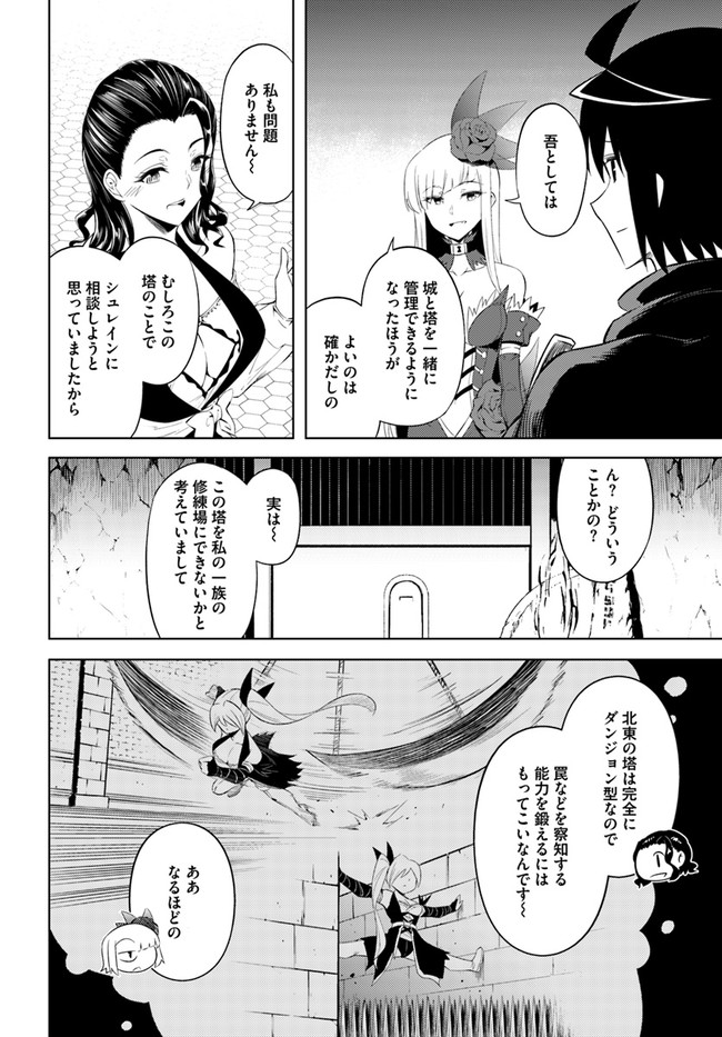 塔の管理をしてみよう - 第42話 - Page 2