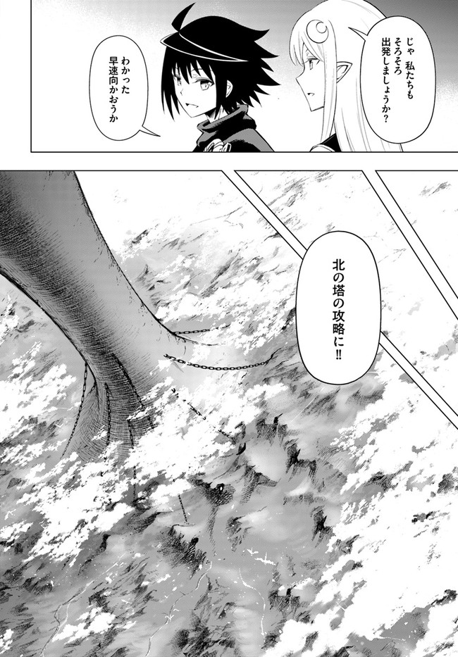 塔の管理をしてみよう - 第42話 - Page 4