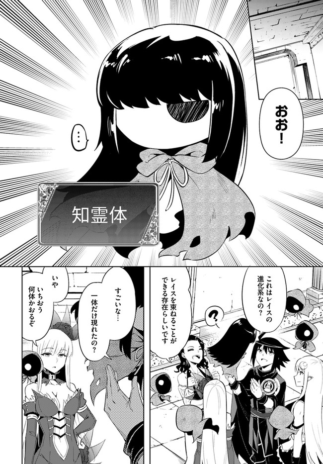 塔の管理をしてみよう - 第42話 - Page 16