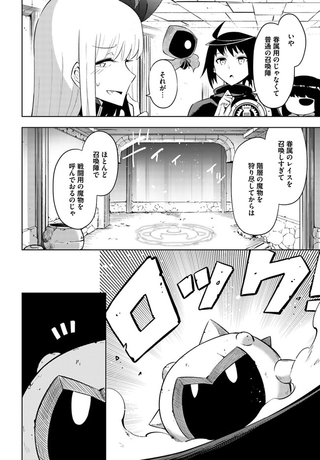 塔の管理をしてみよう - 第42話 - Page 18