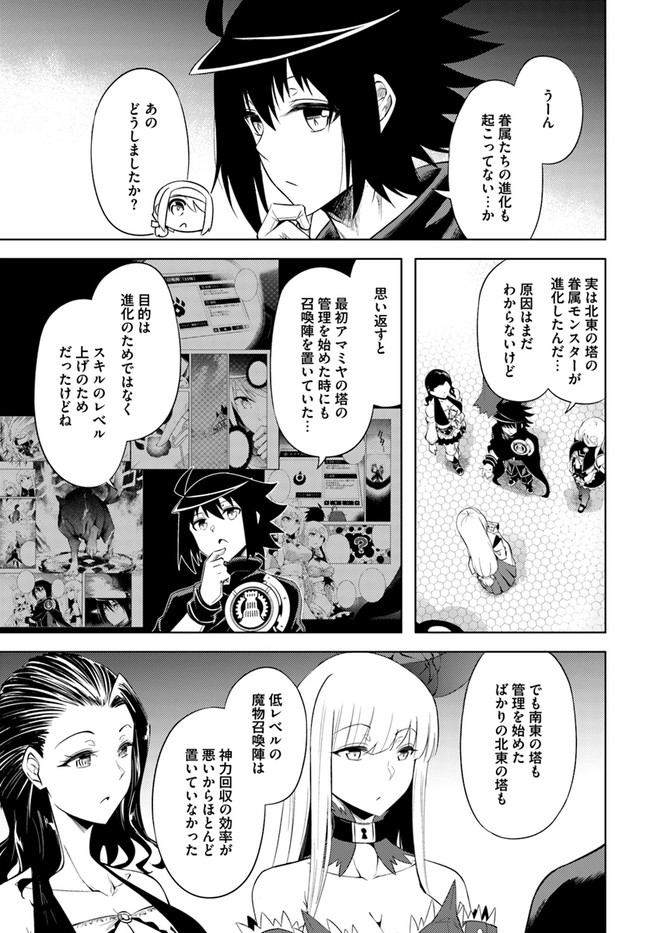 塔の管理をしてみよう - 第42話 - Page 21