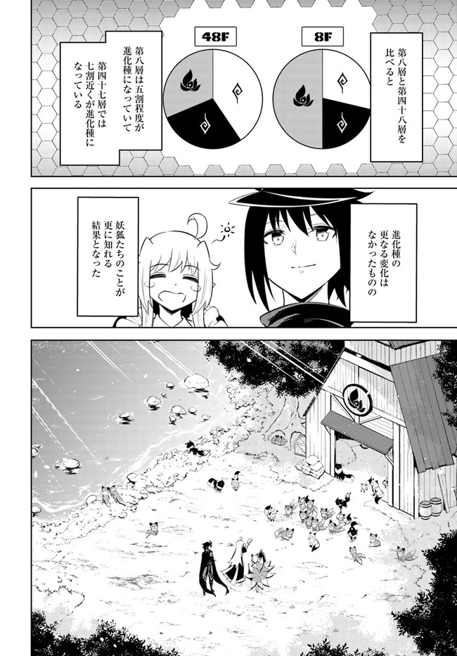 塔の管理をしてみよう - 第42話 - Page 38