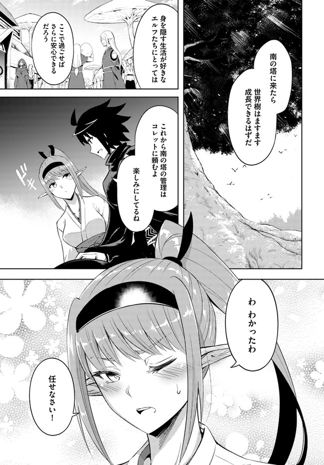 塔の管理をしてみよう - 第41話 - Page 36