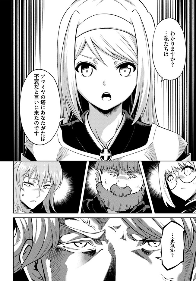 塔の管理をしてみよう - 第40話 - Page 12