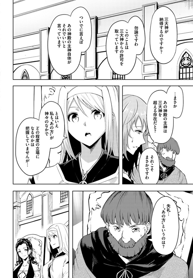 塔の管理をしてみよう - 第40話 - Page 14