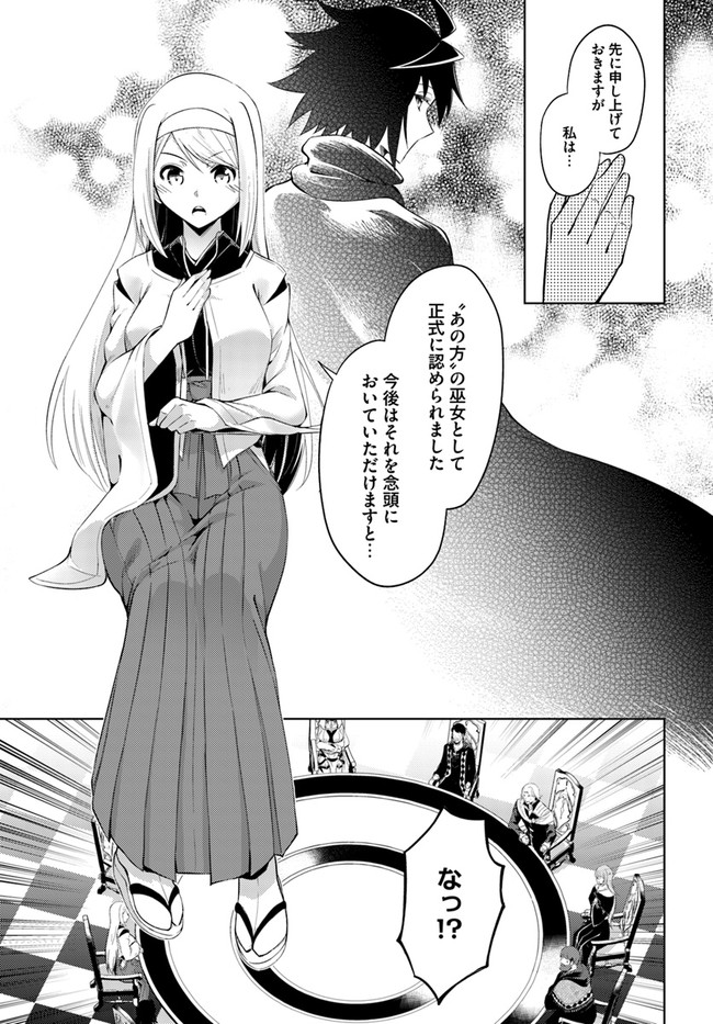 塔の管理をしてみよう - 第40話 - Page 19