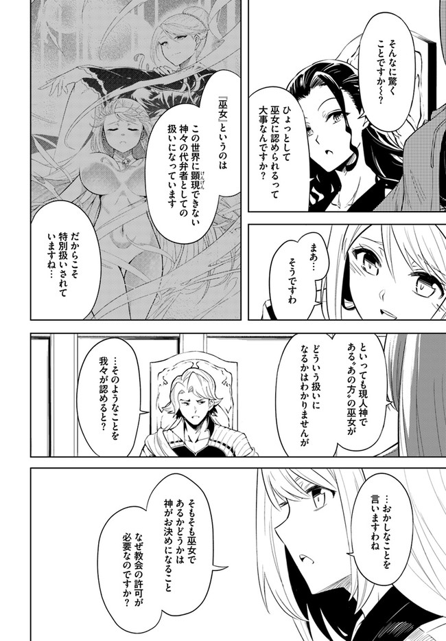 塔の管理をしてみよう - 第40話 - Page 20