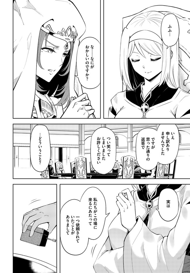 塔の管理をしてみよう - 第40話 - Page 24