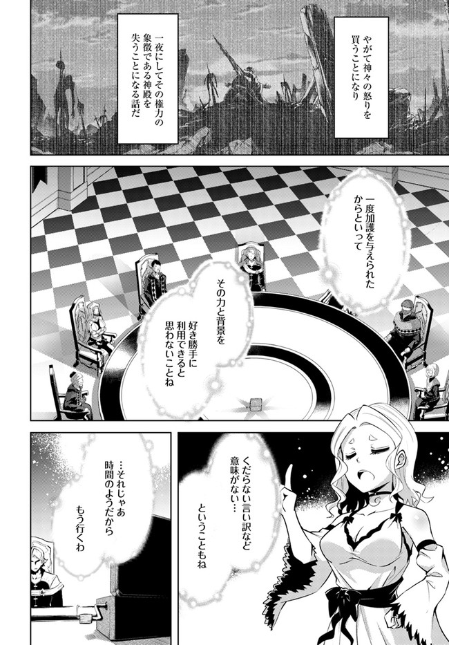 塔の管理をしてみよう - 第40話 - Page 30