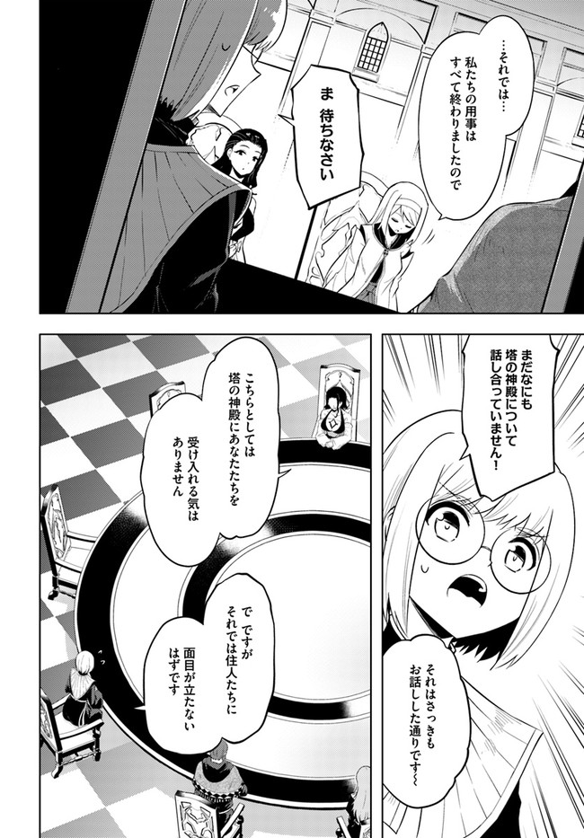 塔の管理をしてみよう - 第40話 - Page 34