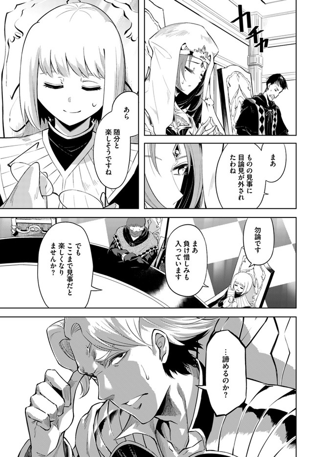 塔の管理をしてみよう - 第40話 - Page 37