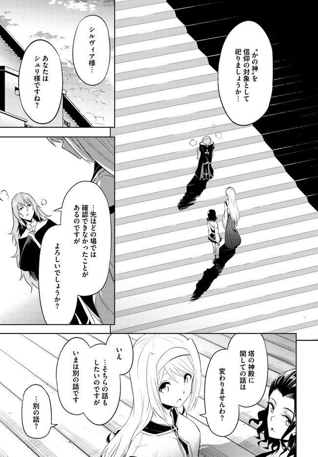 塔の管理をしてみよう - 第40話 - Page 39